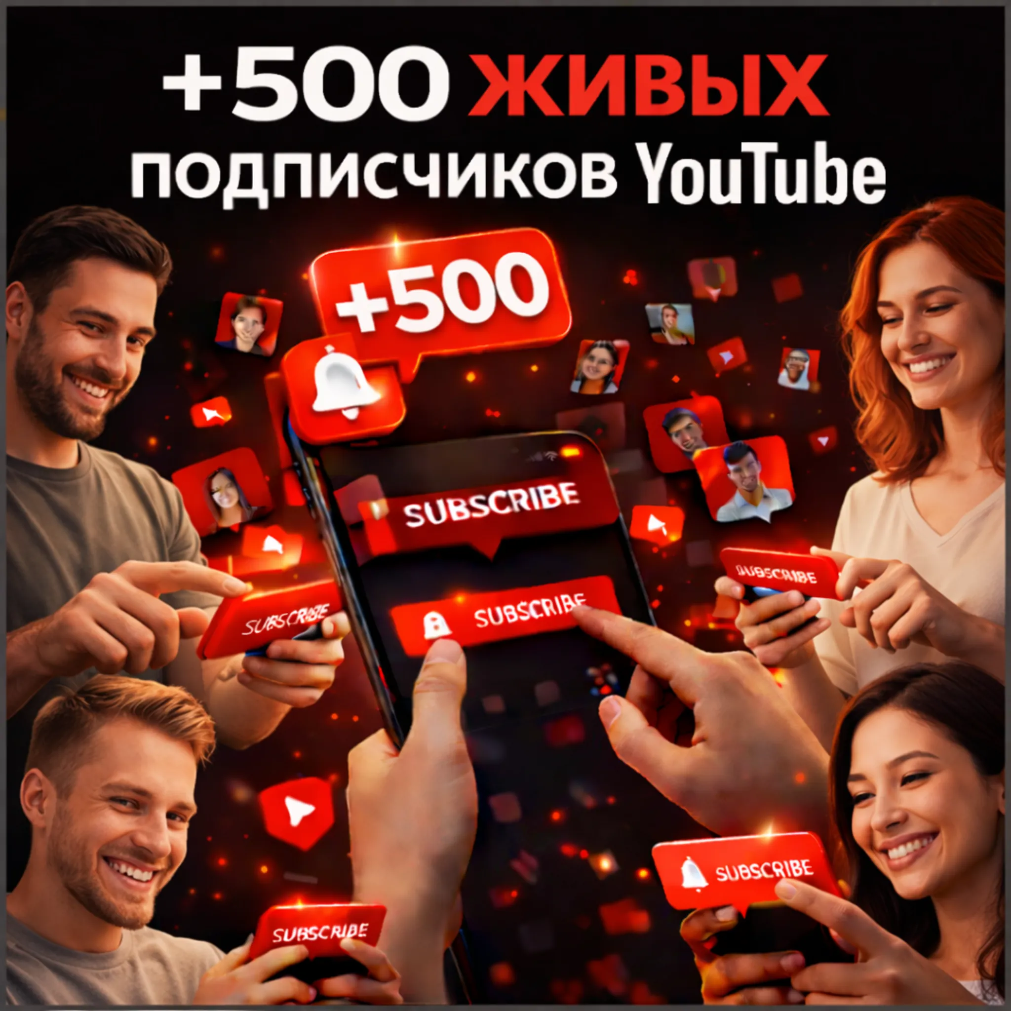 500 подписчиков ютуб