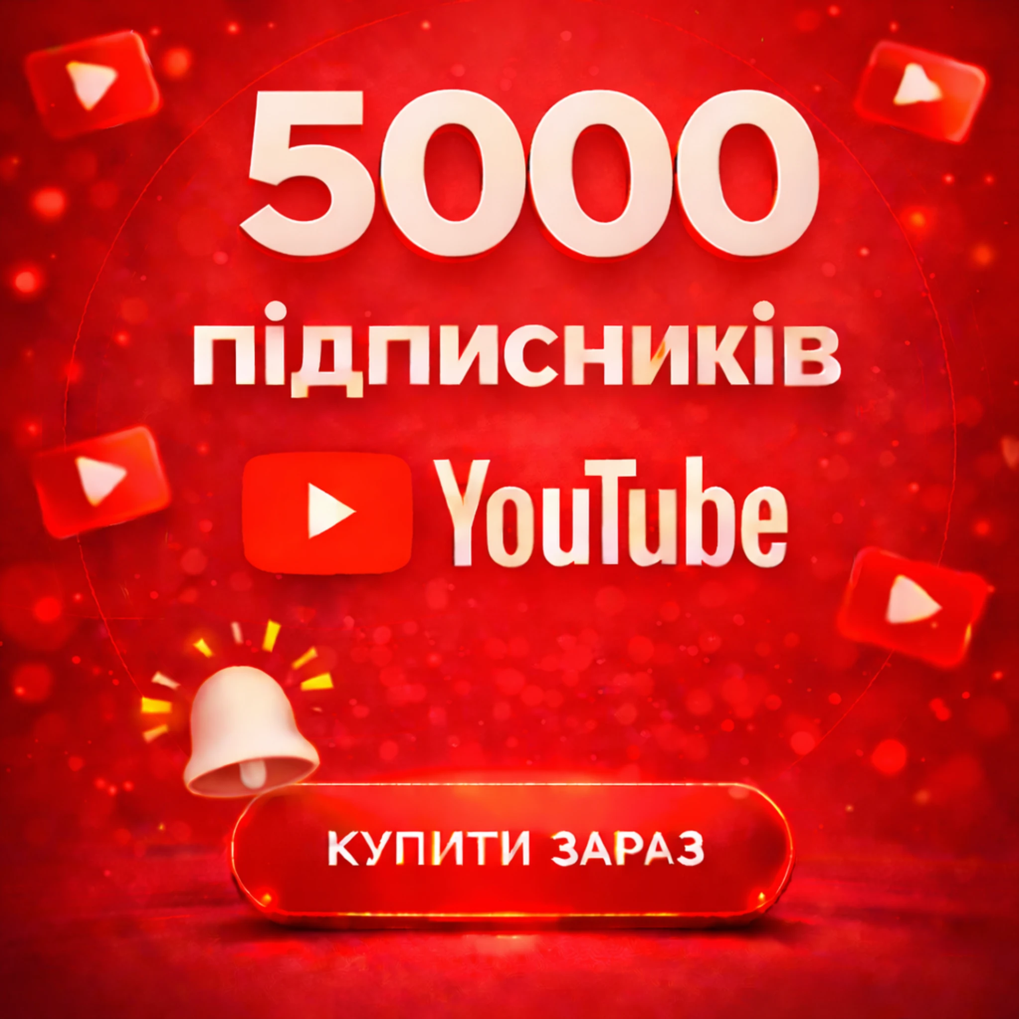 5000 підписників Ютуб
