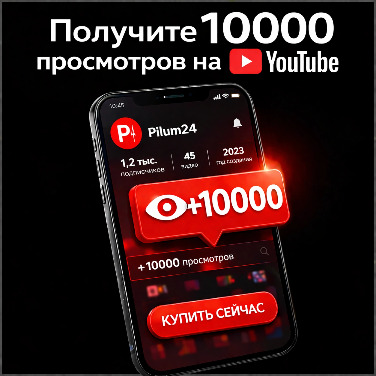 10000 просмотров ютуб