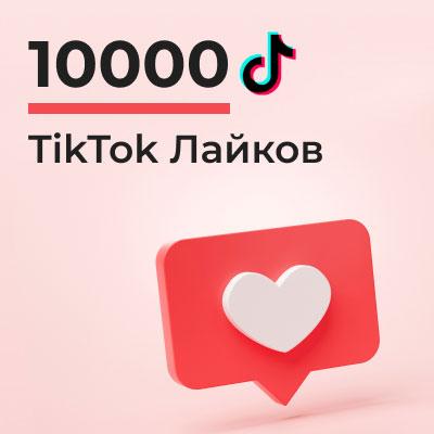 10000 лайков Тик Ток 2 10000 лайков Тик Ток