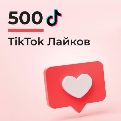 500 лайков Тик Ток 3 500 лайков Тик Ток