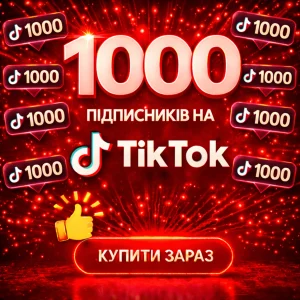 1000 підписників тікток