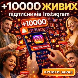 10000 підписників інстаграм