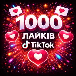 1000 лайків тікток