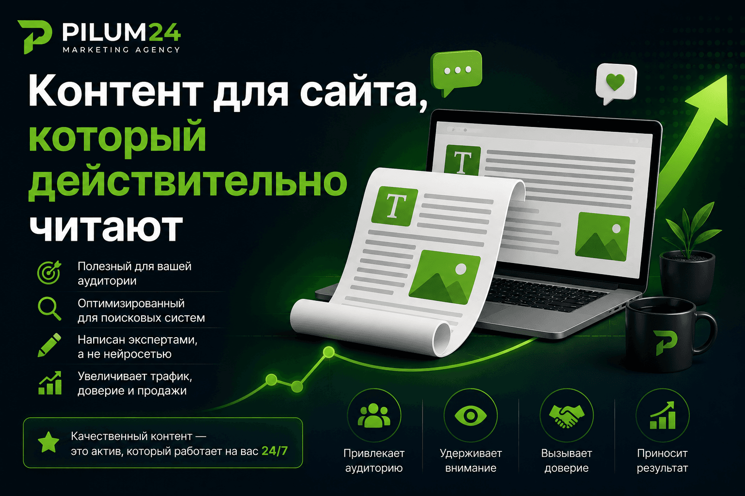 Контент для сайта, который действительно читают 1 Контент для сайта, который действительно читают